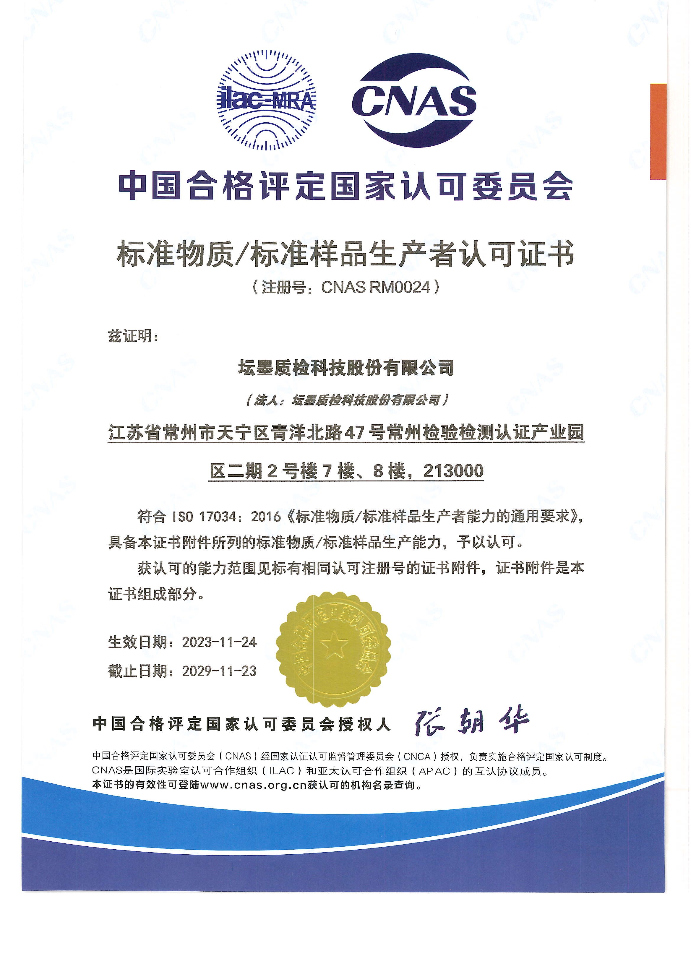 計量許可證