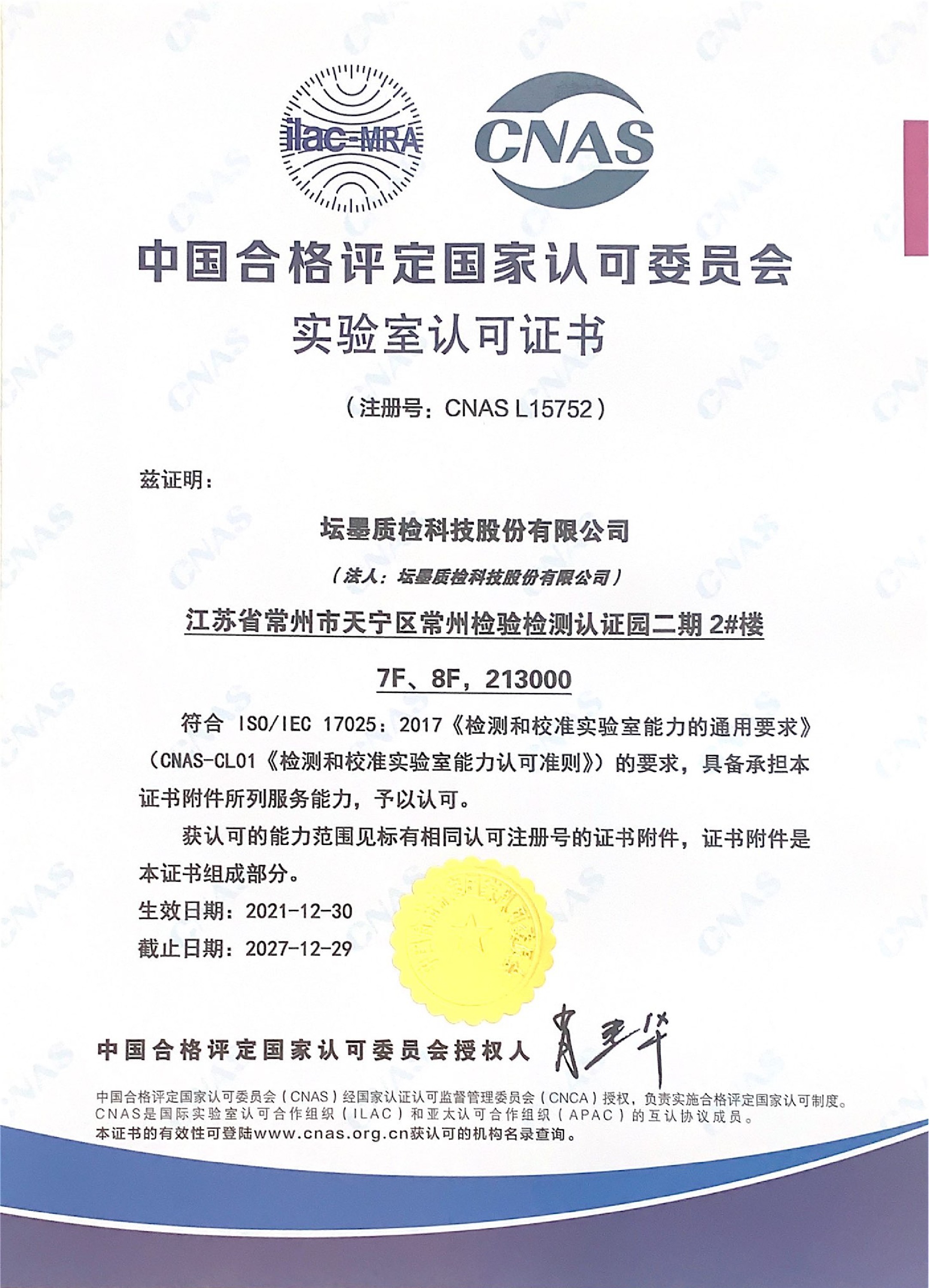 計量許可證
